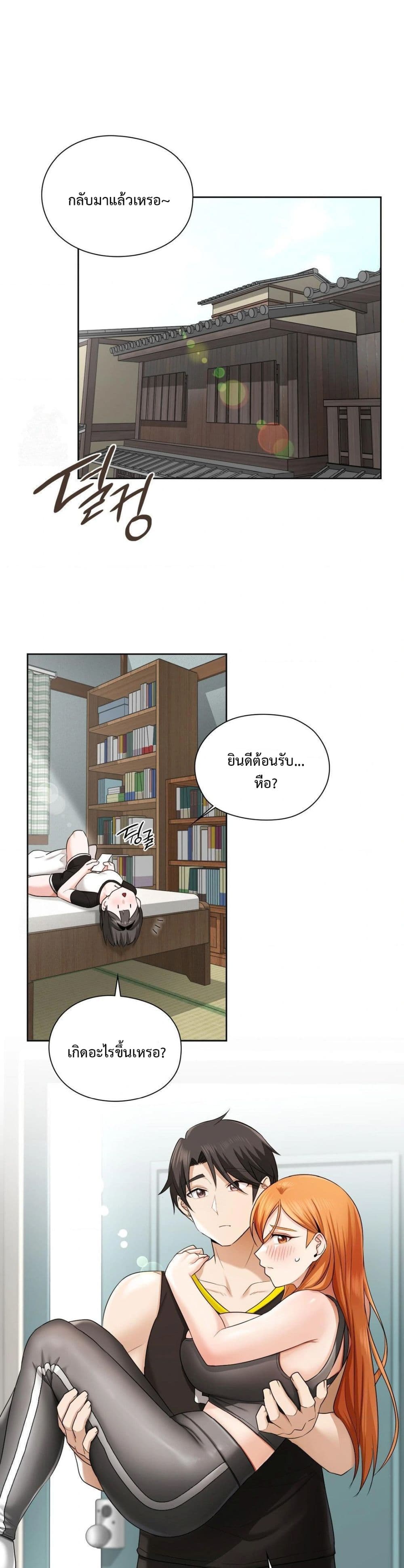 She Recommends A Harem page 1