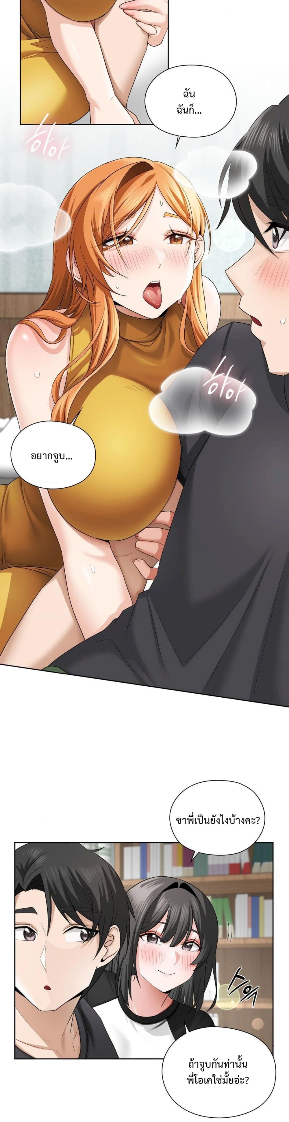 She Recommends A Harem page 20