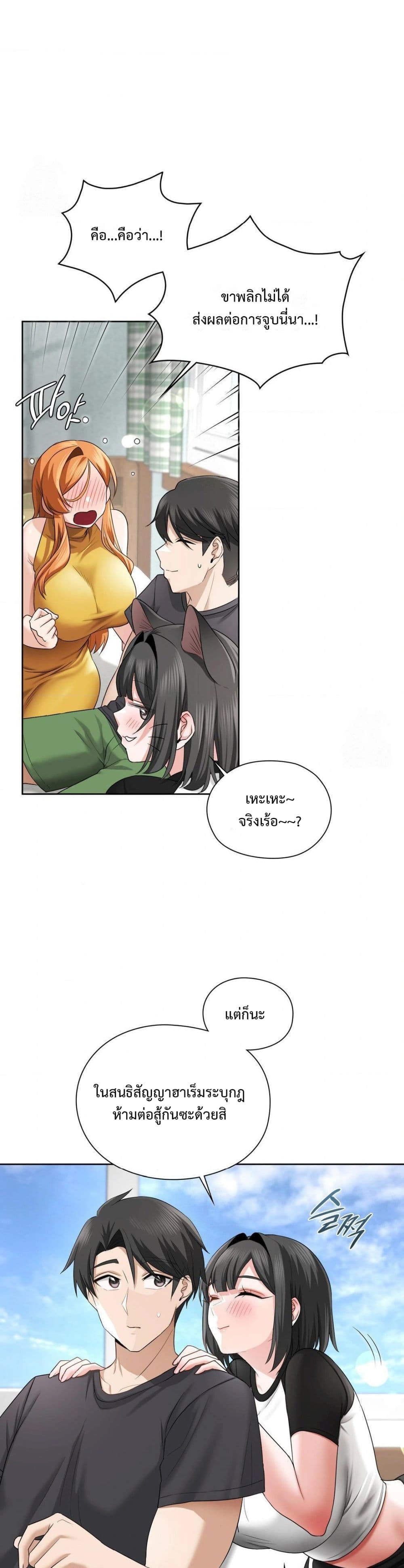 She Recommends A Harem page 21