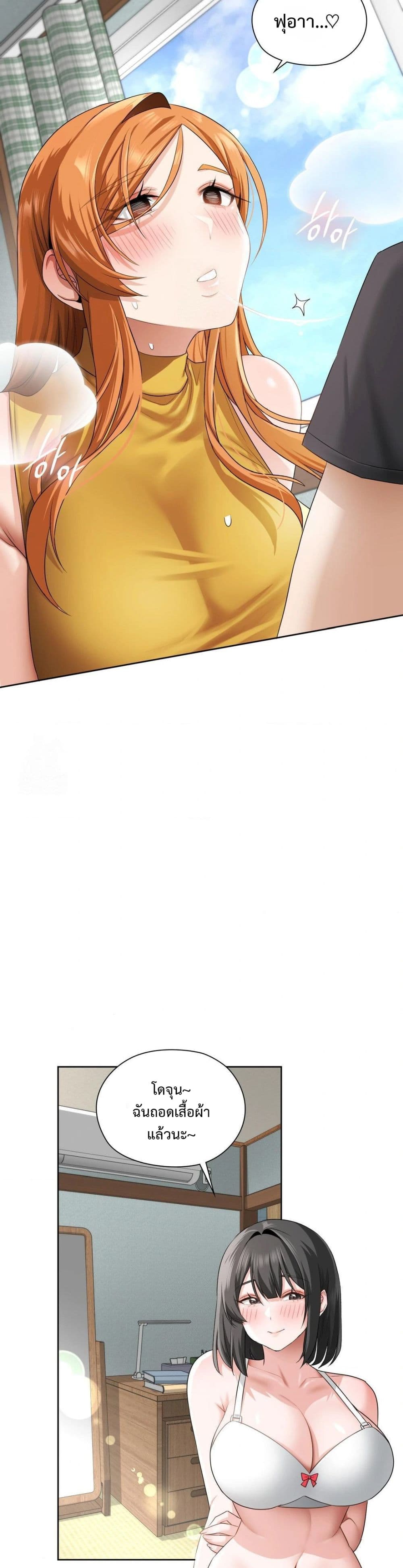 She Recommends A Harem page 25