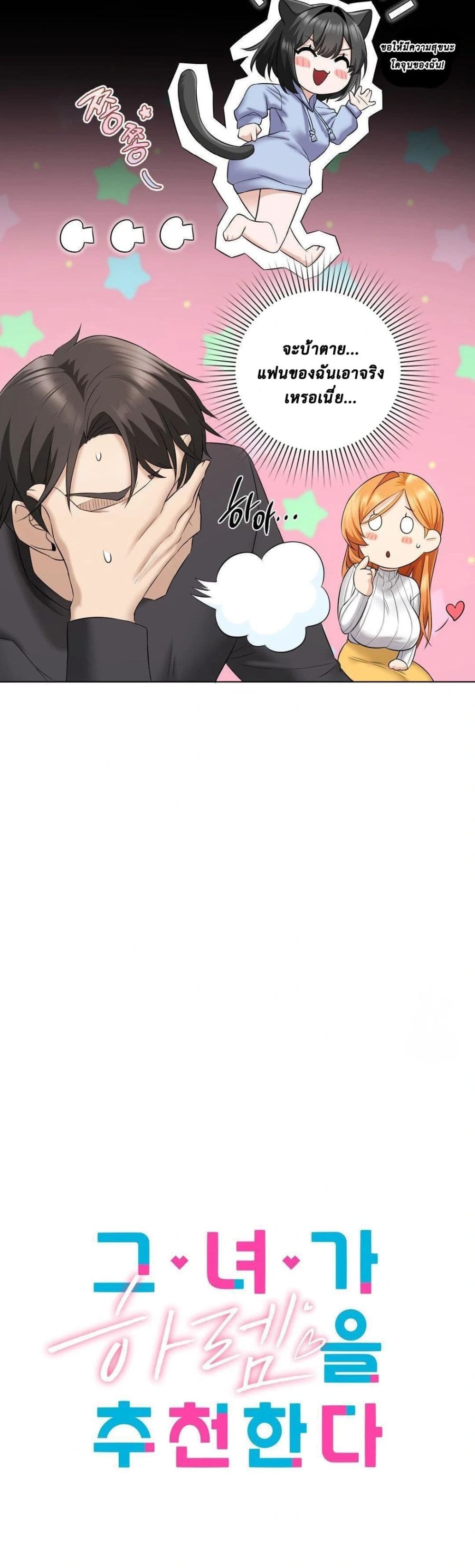 She Recommends A Harem page 4