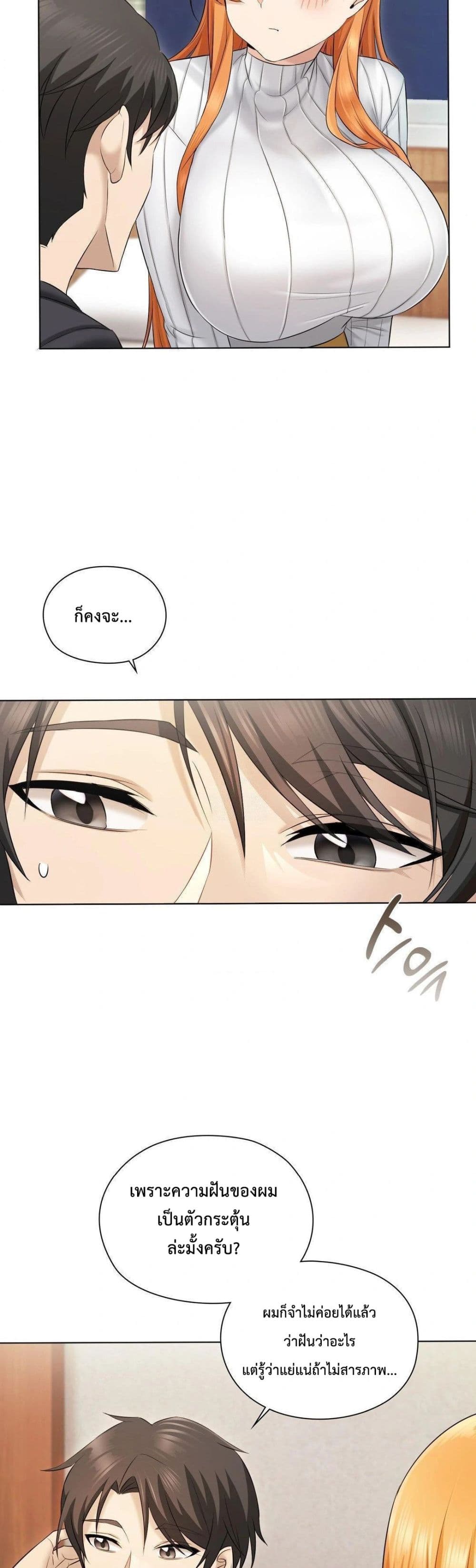 She Recommends A Harem page 11