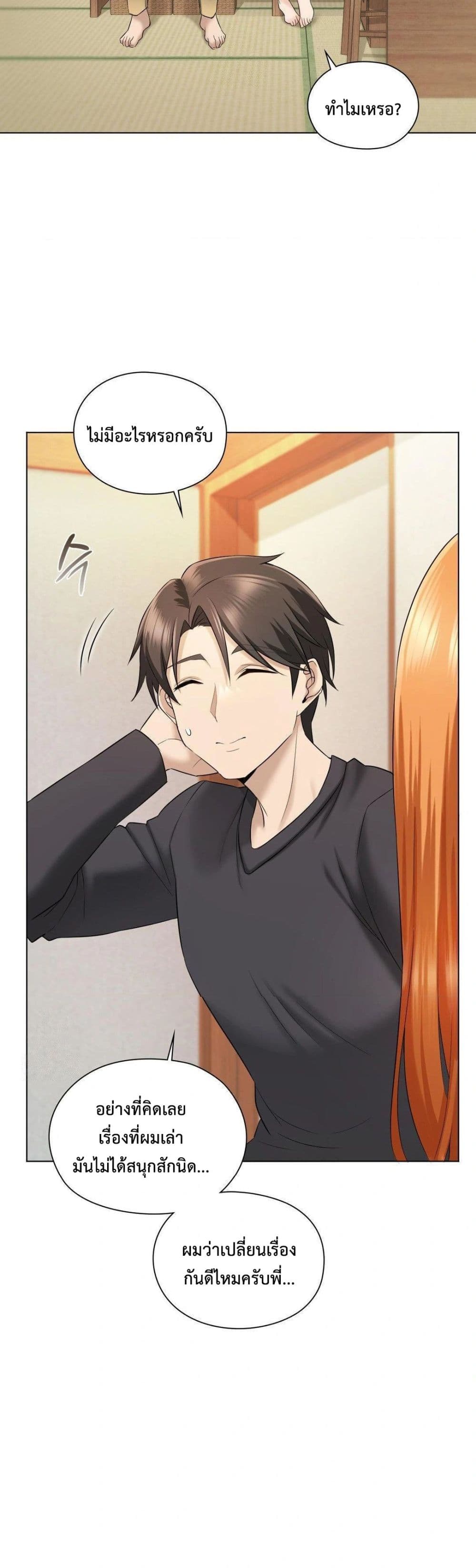 She Recommends A Harem page 14