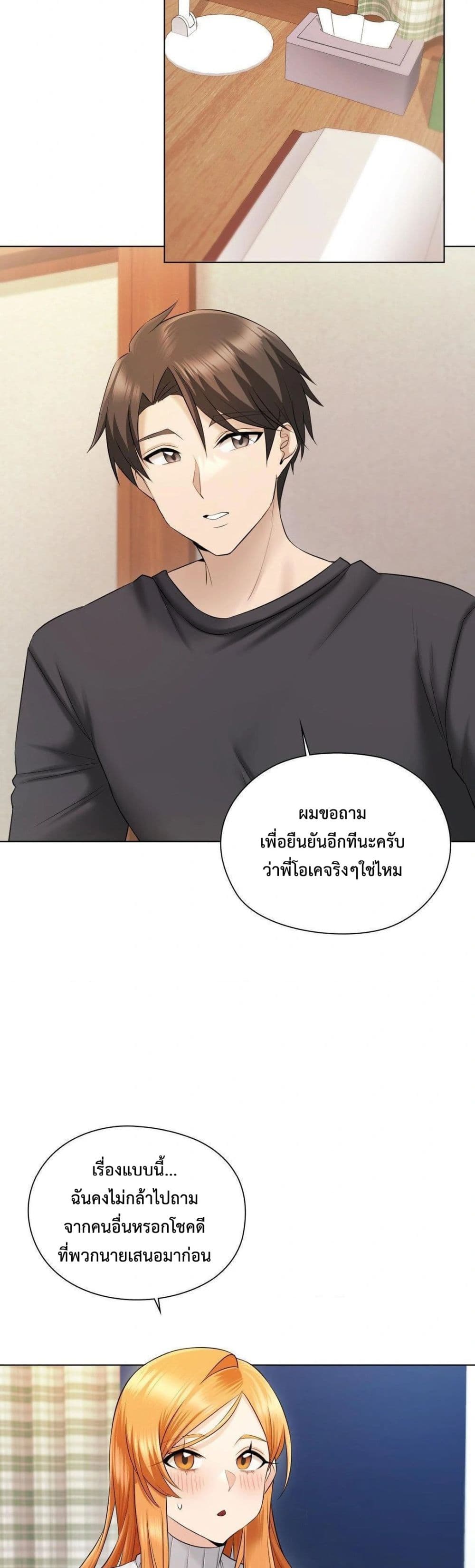 She Recommends A Harem page 16