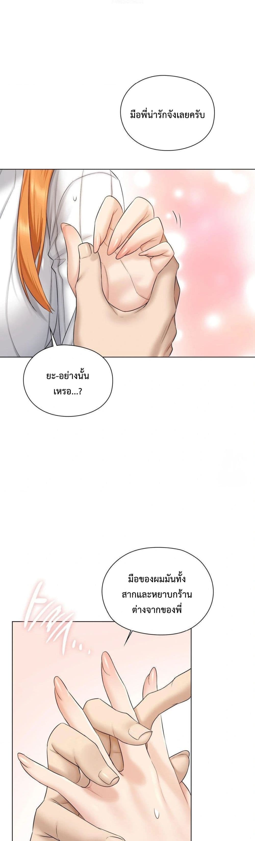 She Recommends A Harem page 19