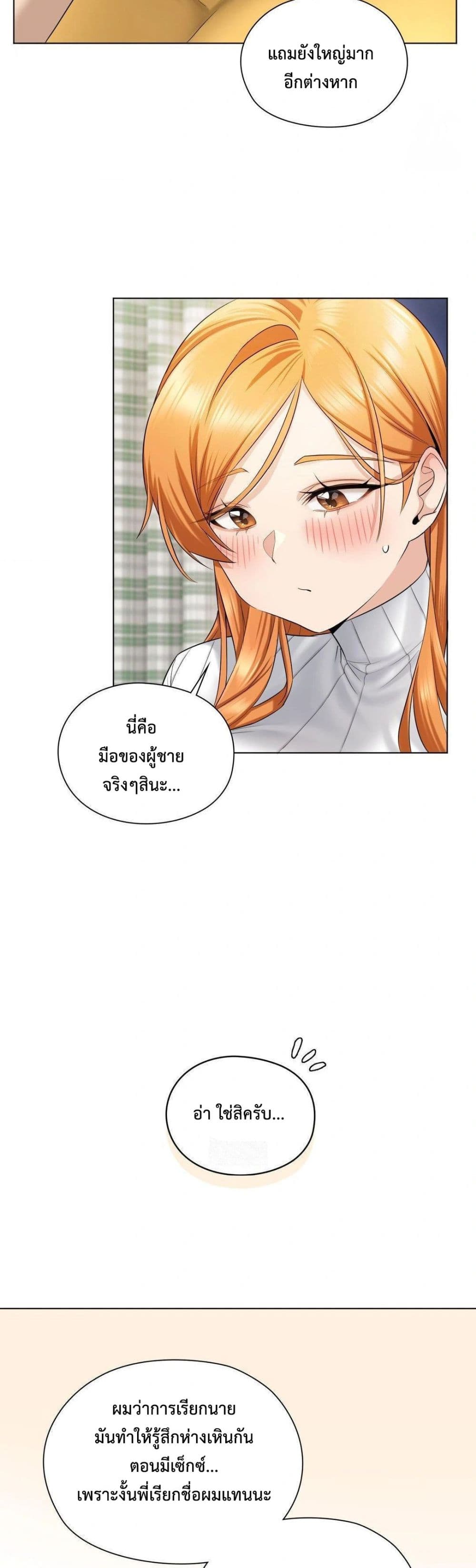 She Recommends A Harem page 22
