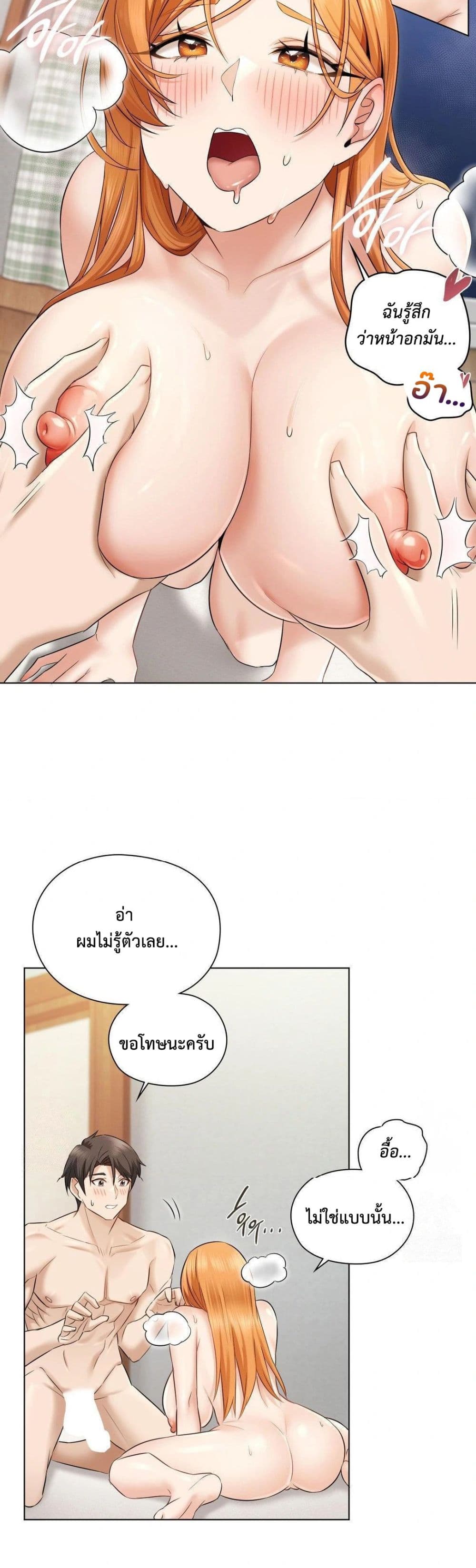 She Recommends A Harem page 35
