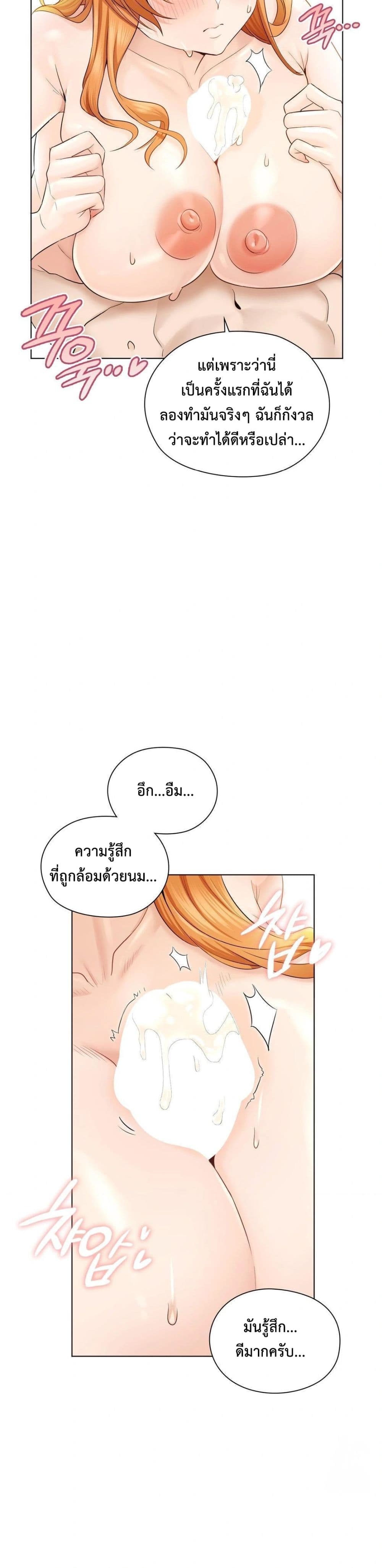 She Recommends A Harem page 8