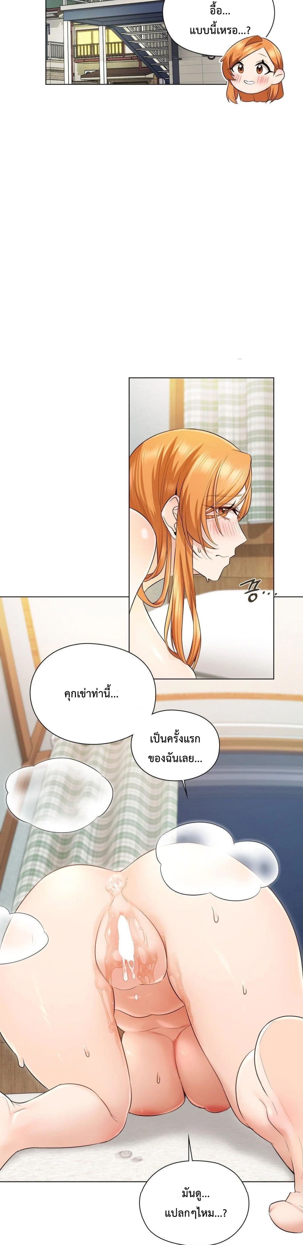 She Recommends A Harem page 16