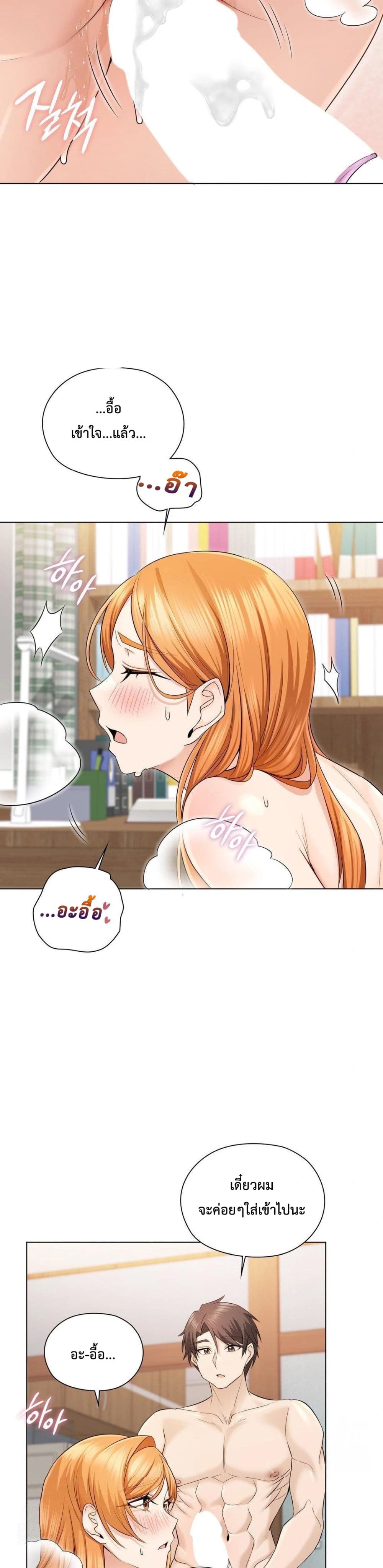 She Recommends A Harem page 23