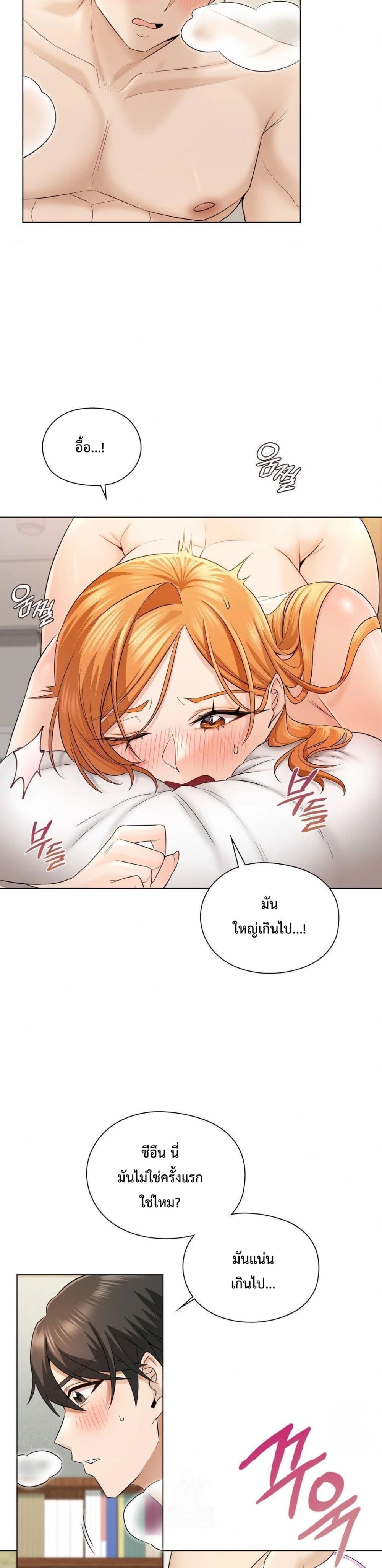 She Recommends A Harem page 25