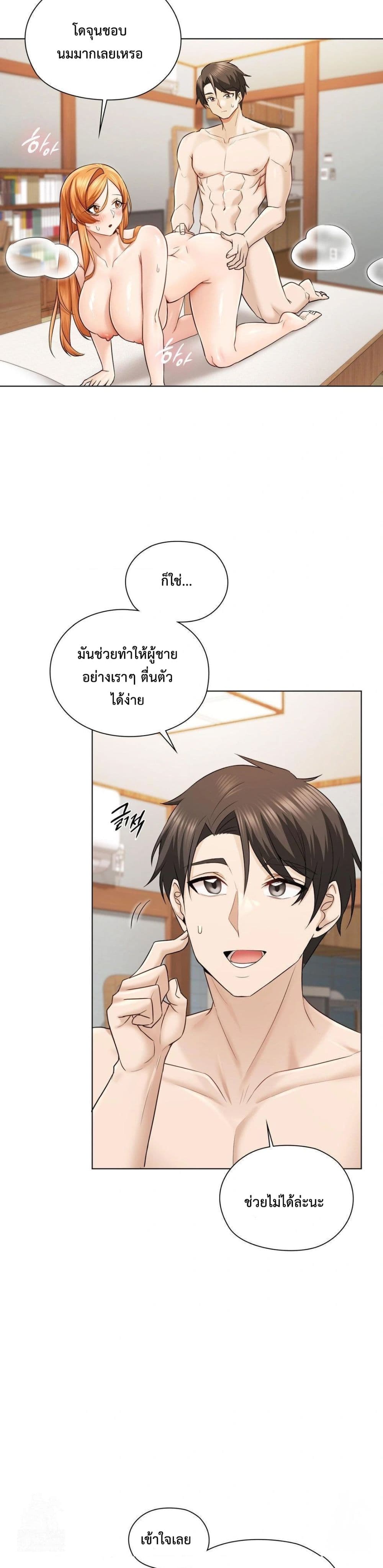 She Recommends A Harem page 2