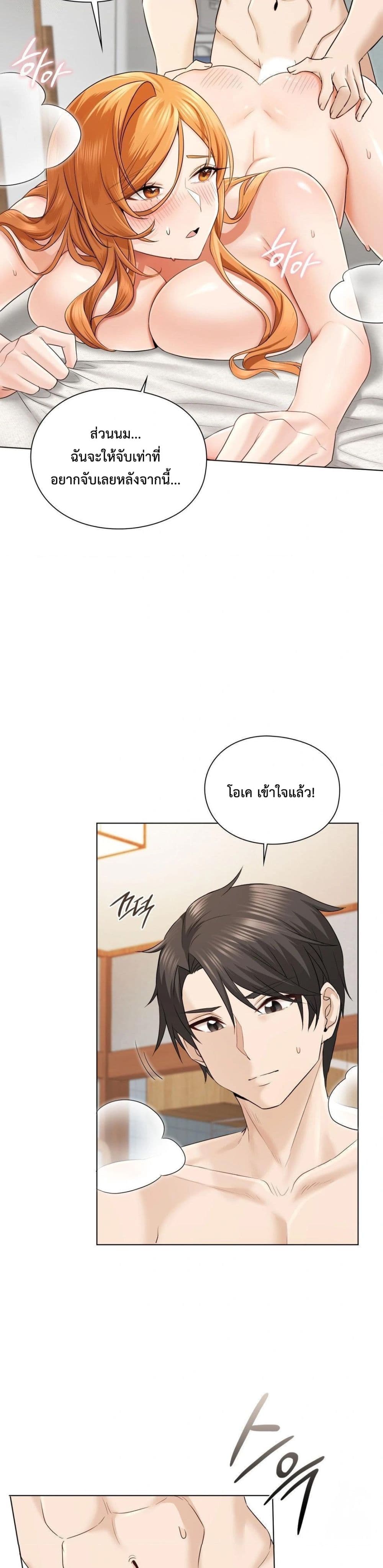 She Recommends A Harem page 4
