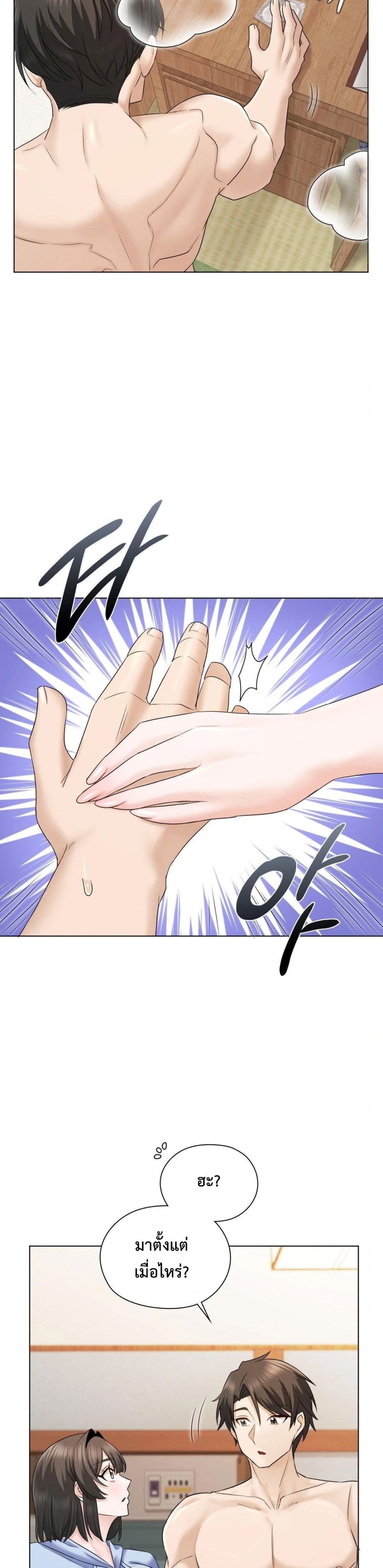 She Recommends A Harem page 20