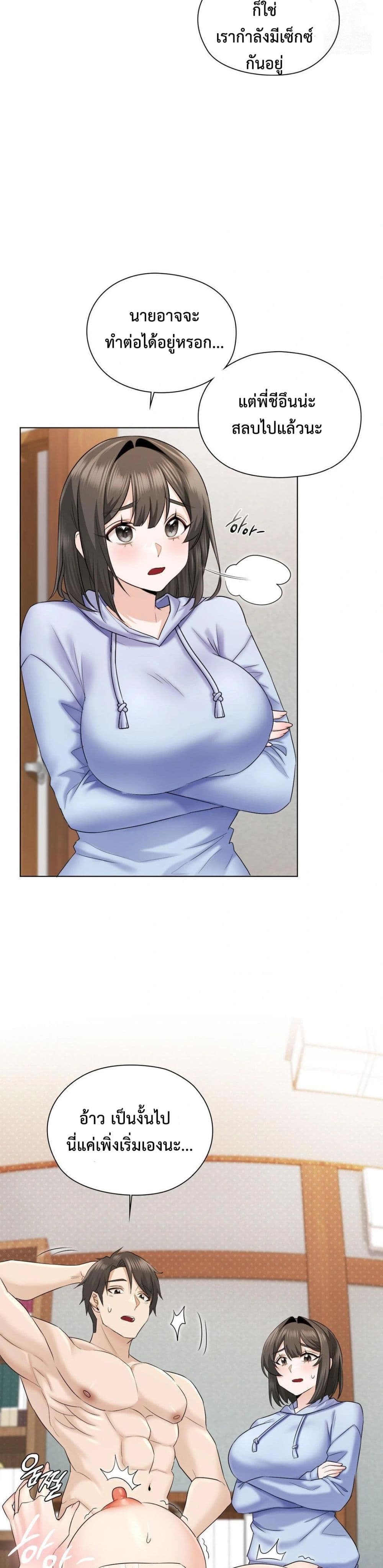 She Recommends A Harem page 22