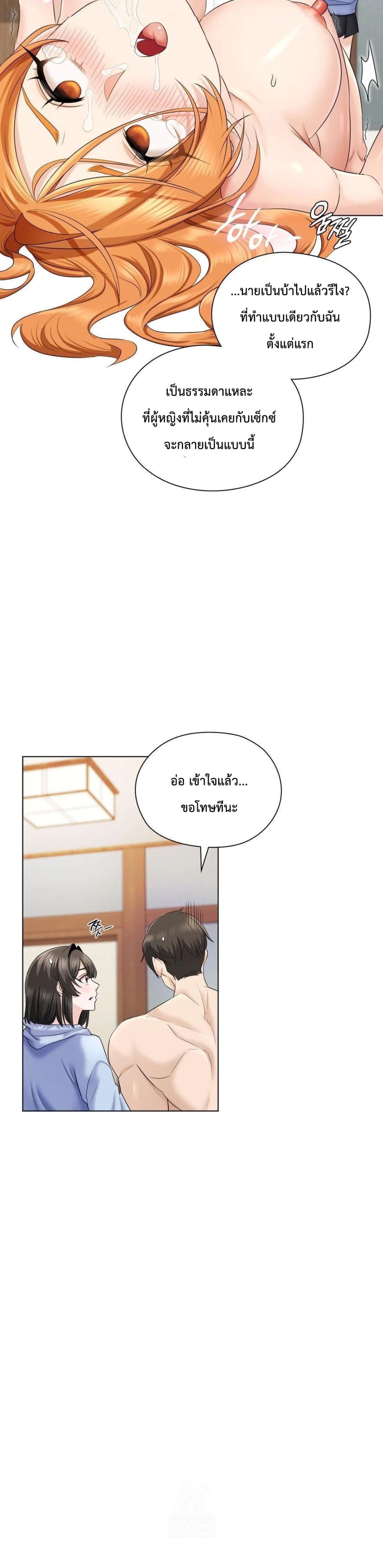 She Recommends A Harem page 23