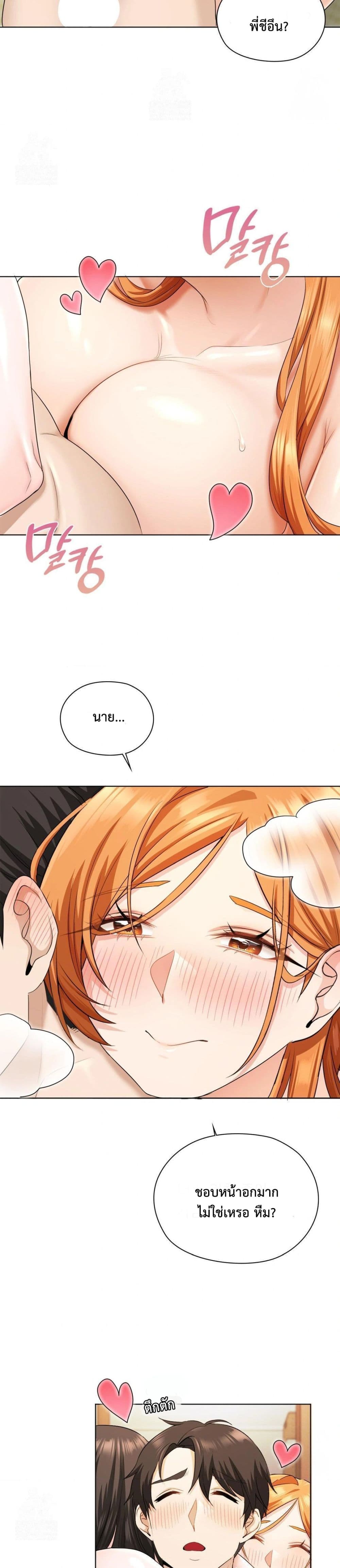 She Recommends A Harem page 8