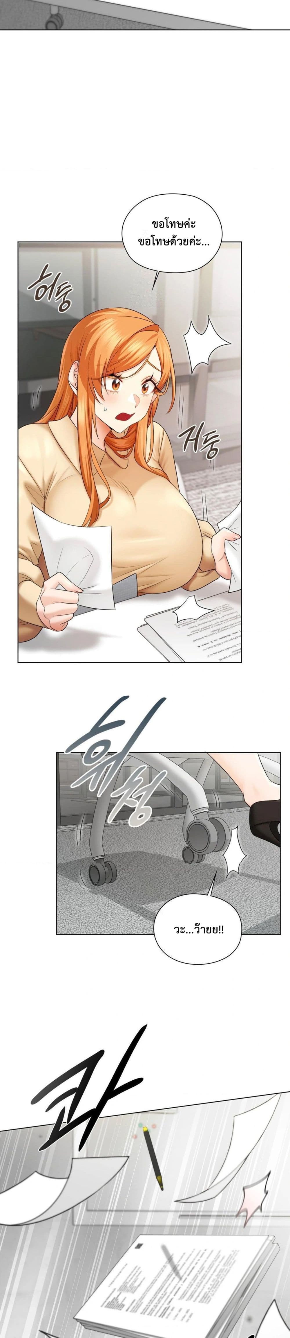 She Recommends A Harem page 19