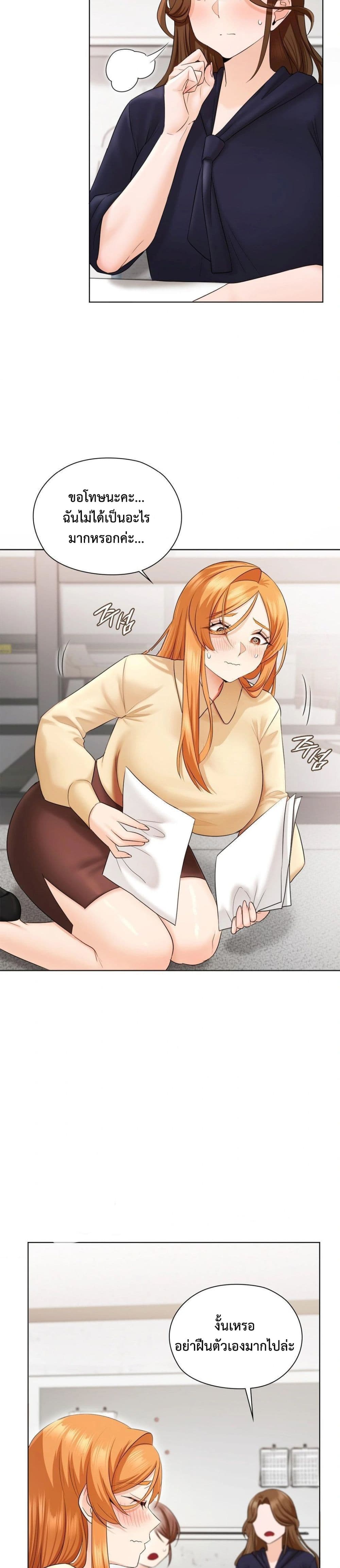 She Recommends A Harem page 21