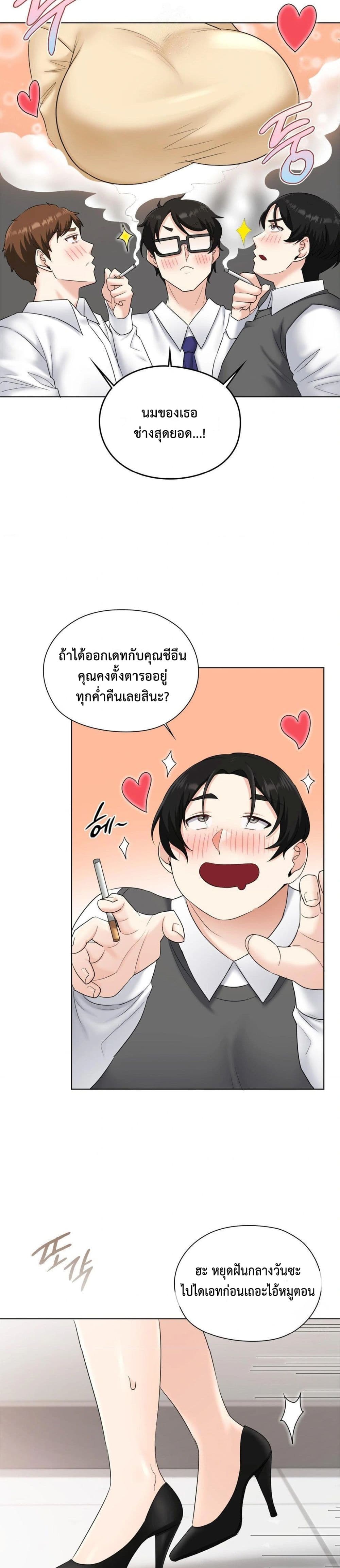She Recommends A Harem page 25
