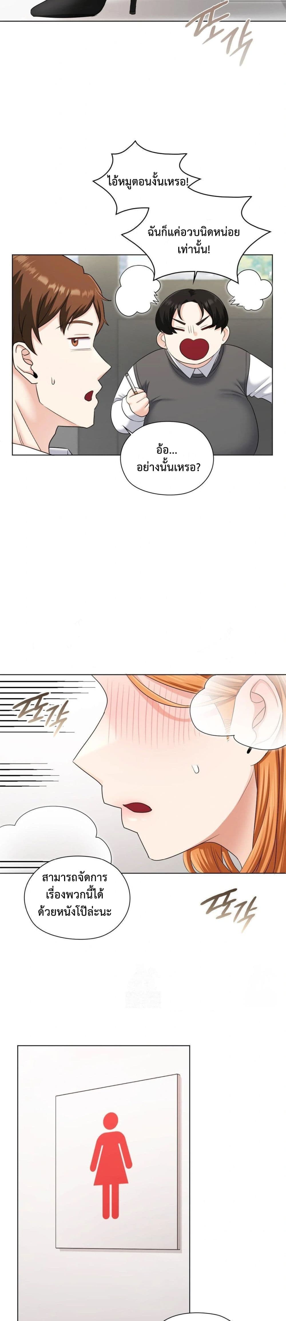 She Recommends A Harem page 26