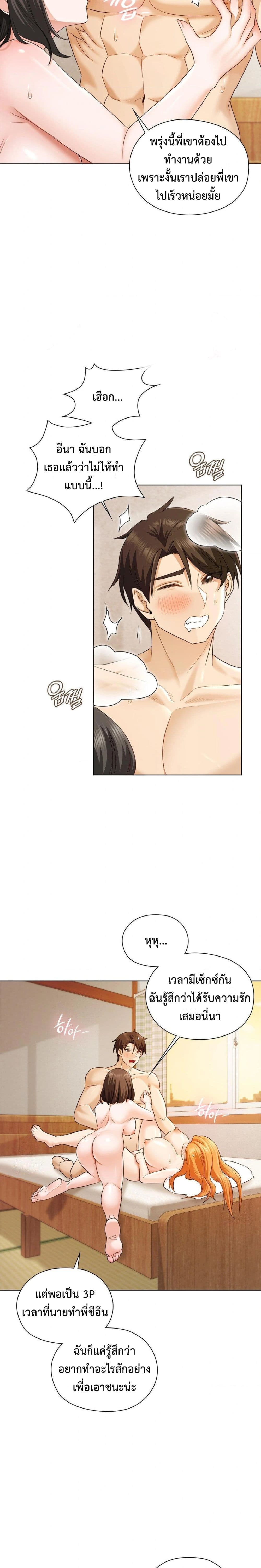 She Recommends A Harem page 9