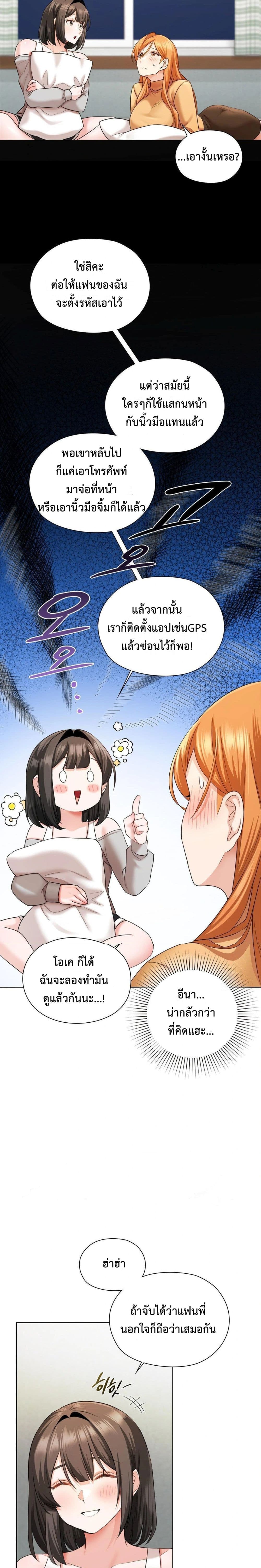 She Recommends A Harem page 18