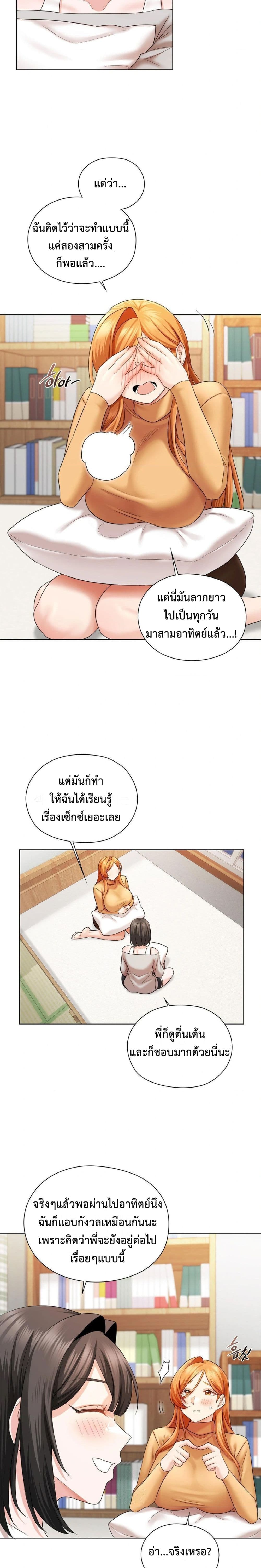 She Recommends A Harem page 19