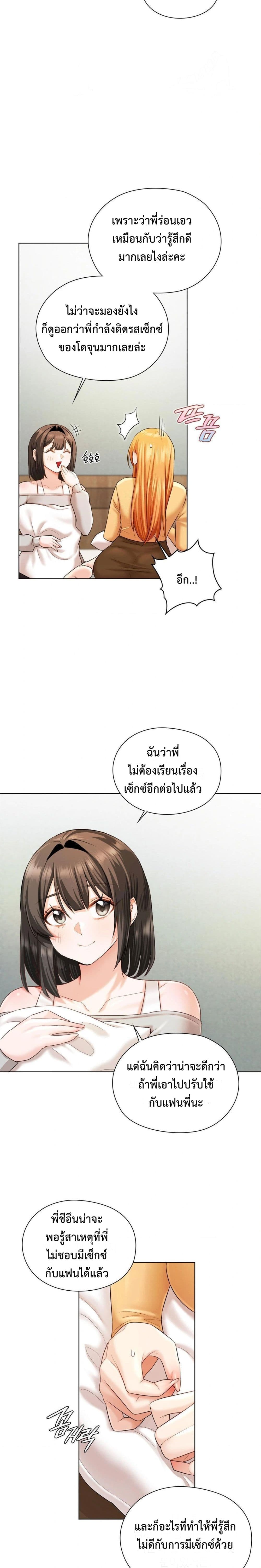 She Recommends A Harem page 20