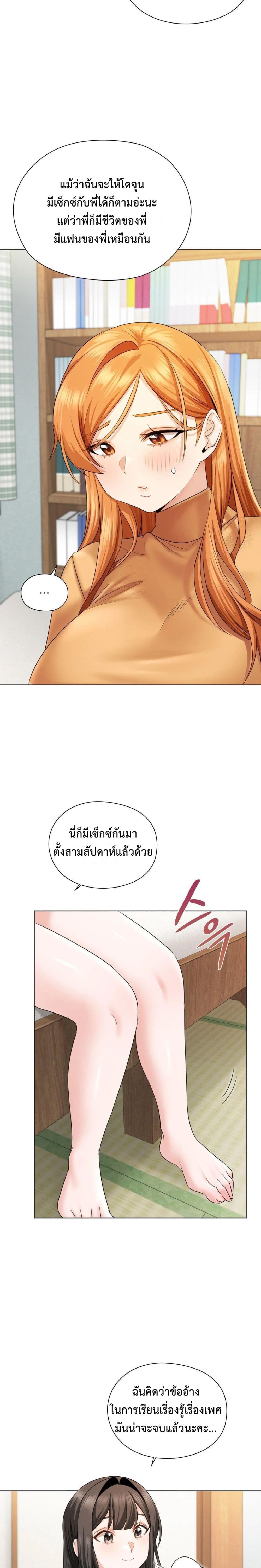She Recommends A Harem page 21