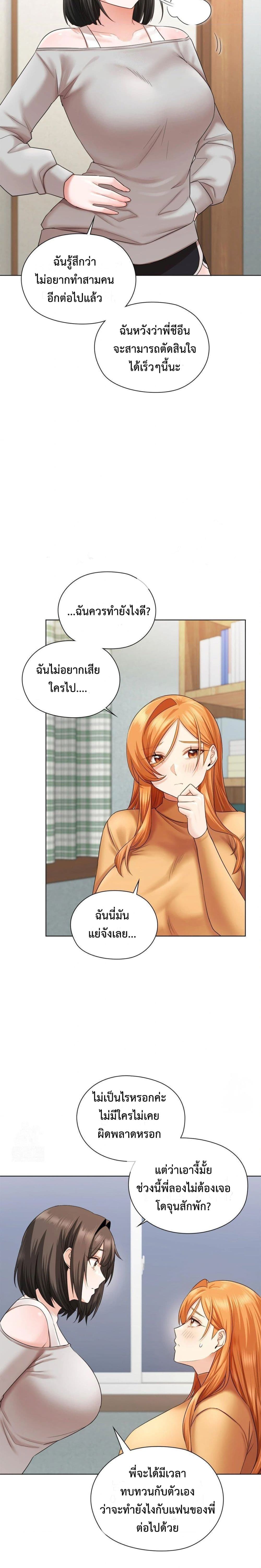 She Recommends A Harem page 22