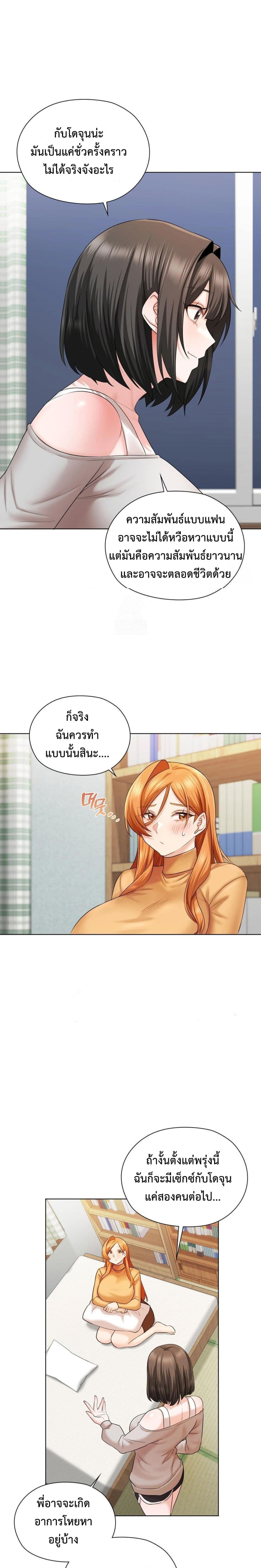 She Recommends A Harem page 23