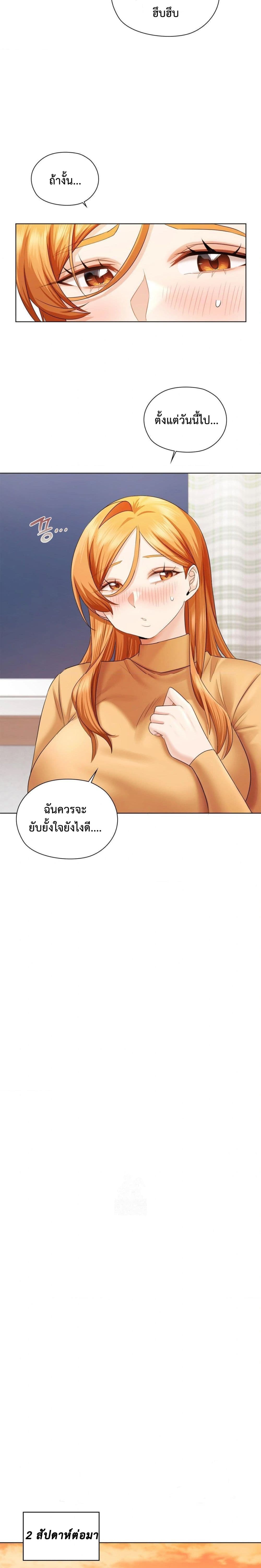 She Recommends A Harem page 25