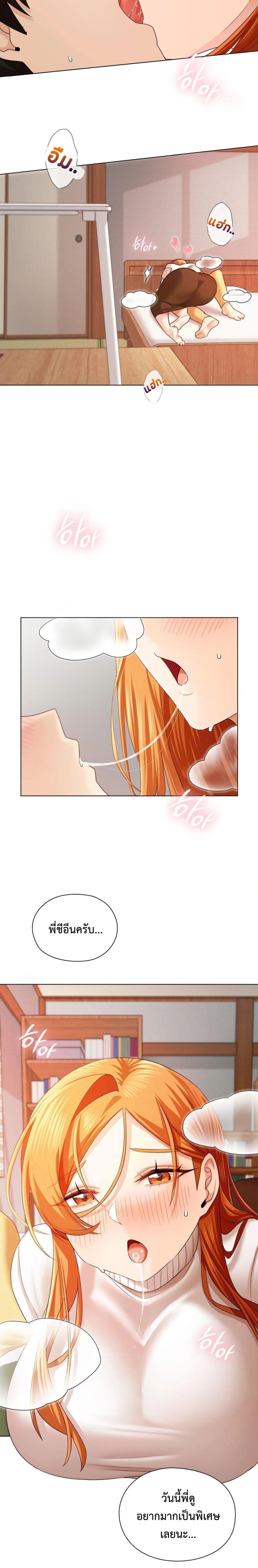She Recommends A Harem page 3
