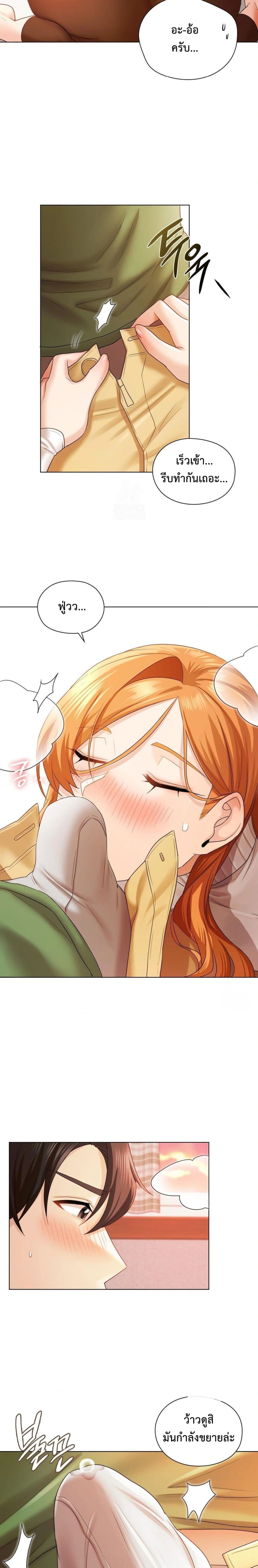She Recommends A Harem page 5
