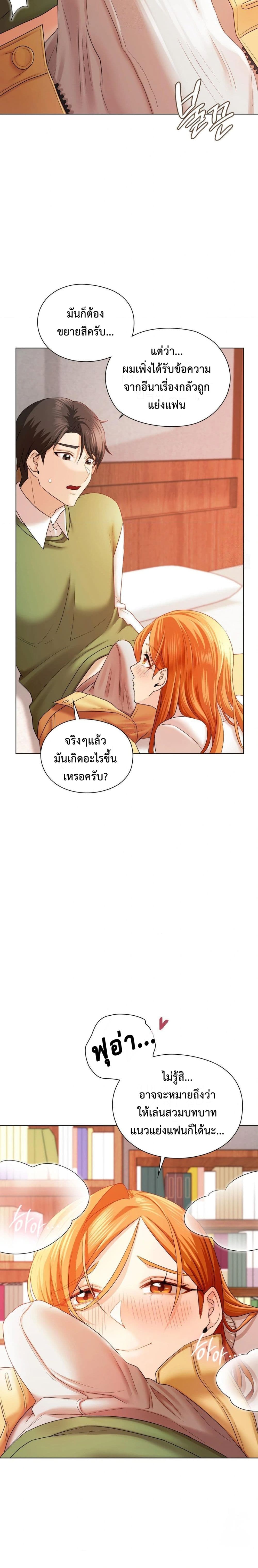 She Recommends A Harem page 6