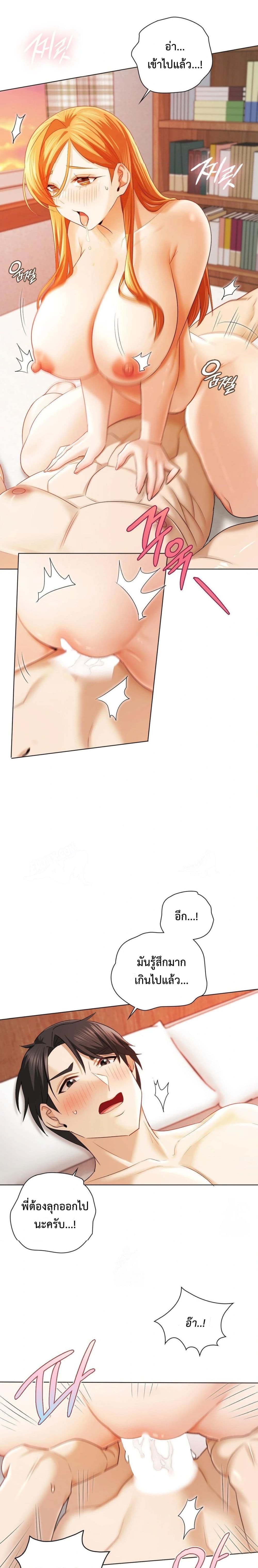 She Recommends A Harem page 19