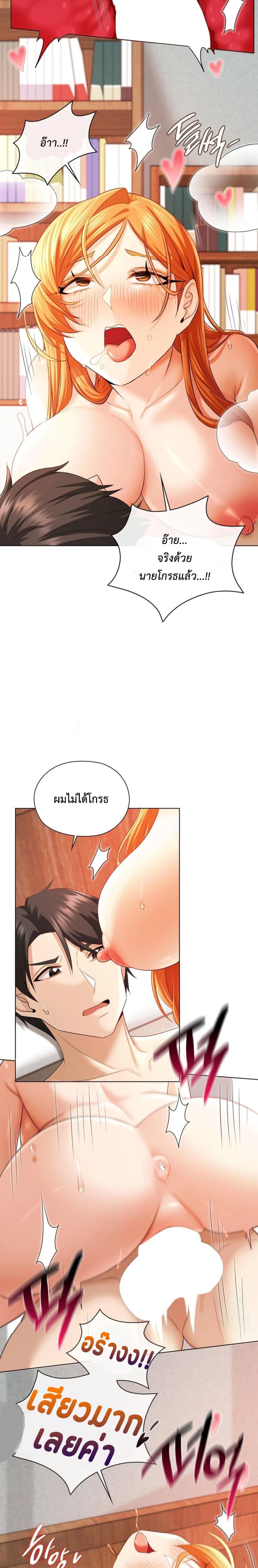 She Recommends A Harem page 23