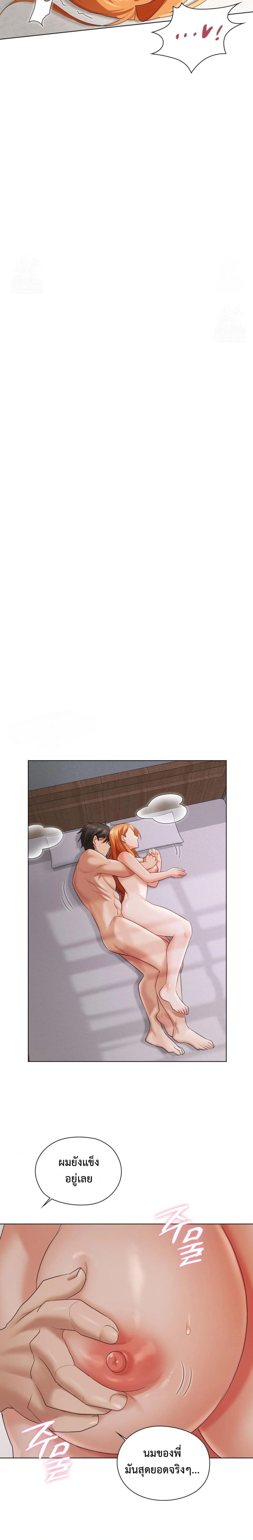 She Recommends A Harem page 25