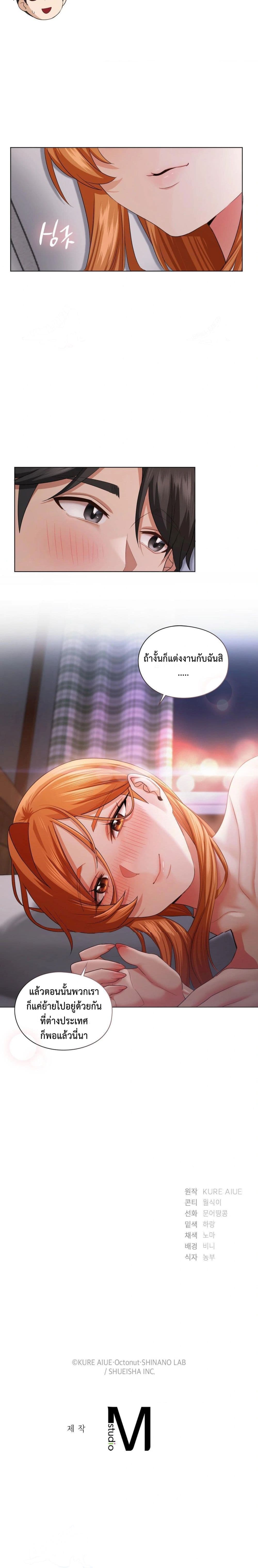 She Recommends A Harem page 30