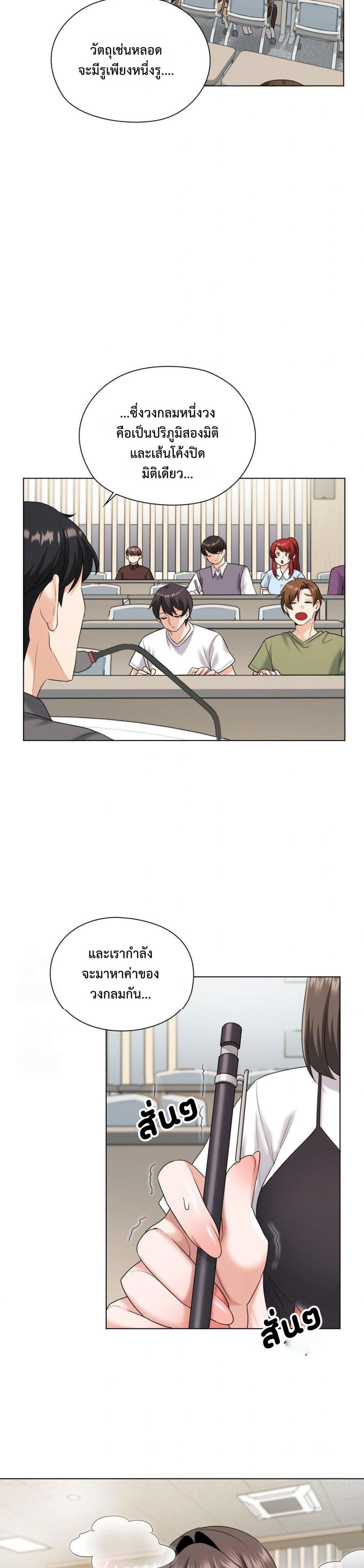 She Recommends A Harem page 7