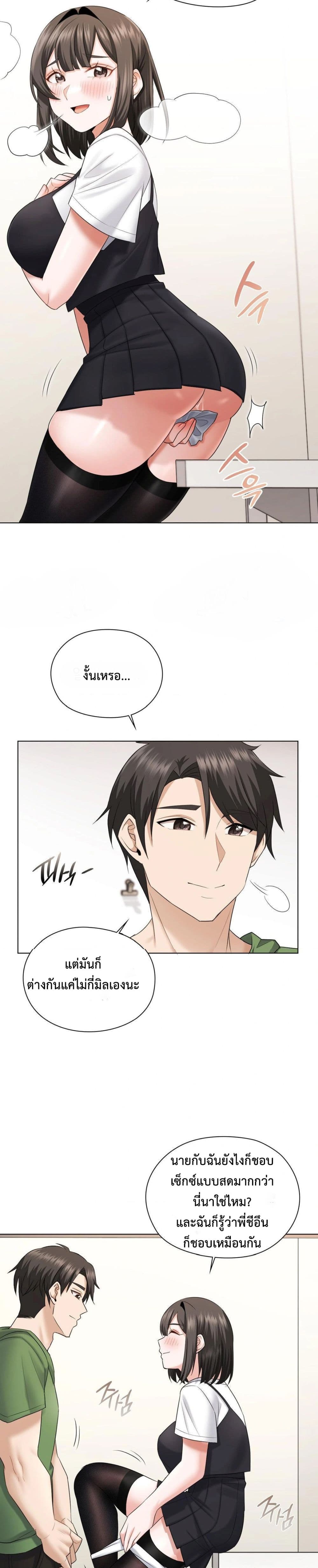 She Recommends A Harem page 22