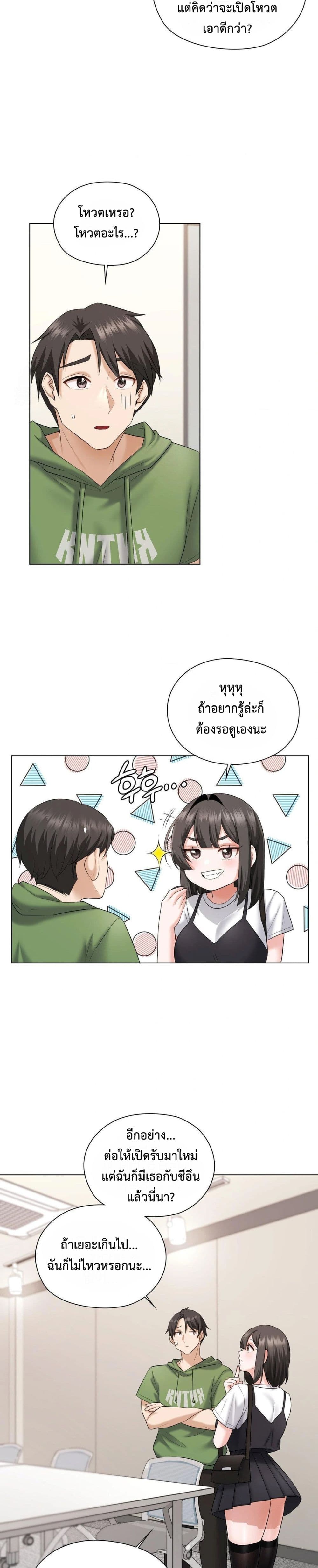 She Recommends A Harem page 24