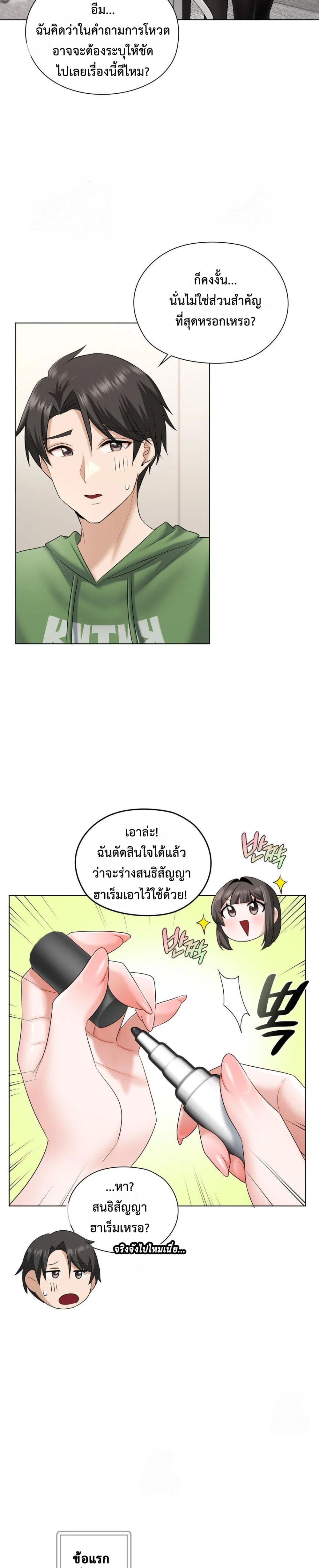 She Recommends A Harem page 25