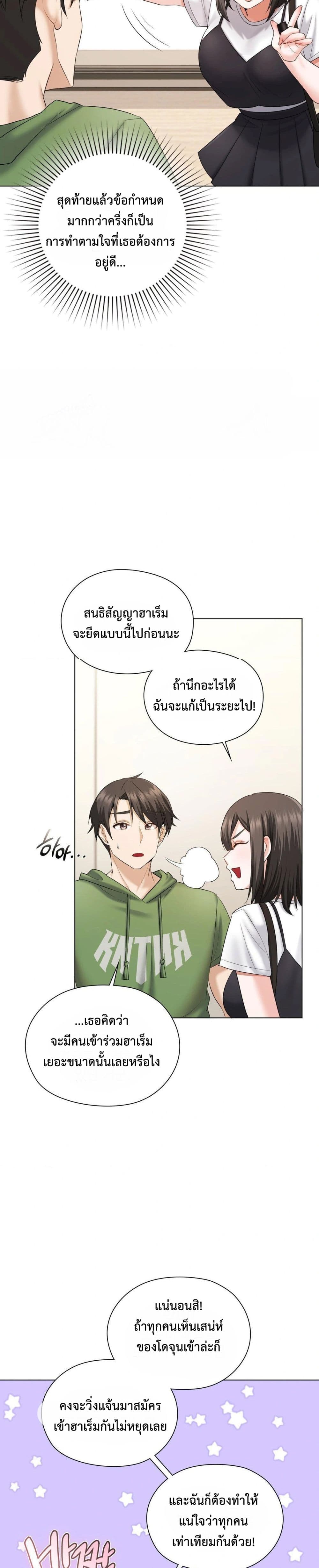 She Recommends A Harem page 28
