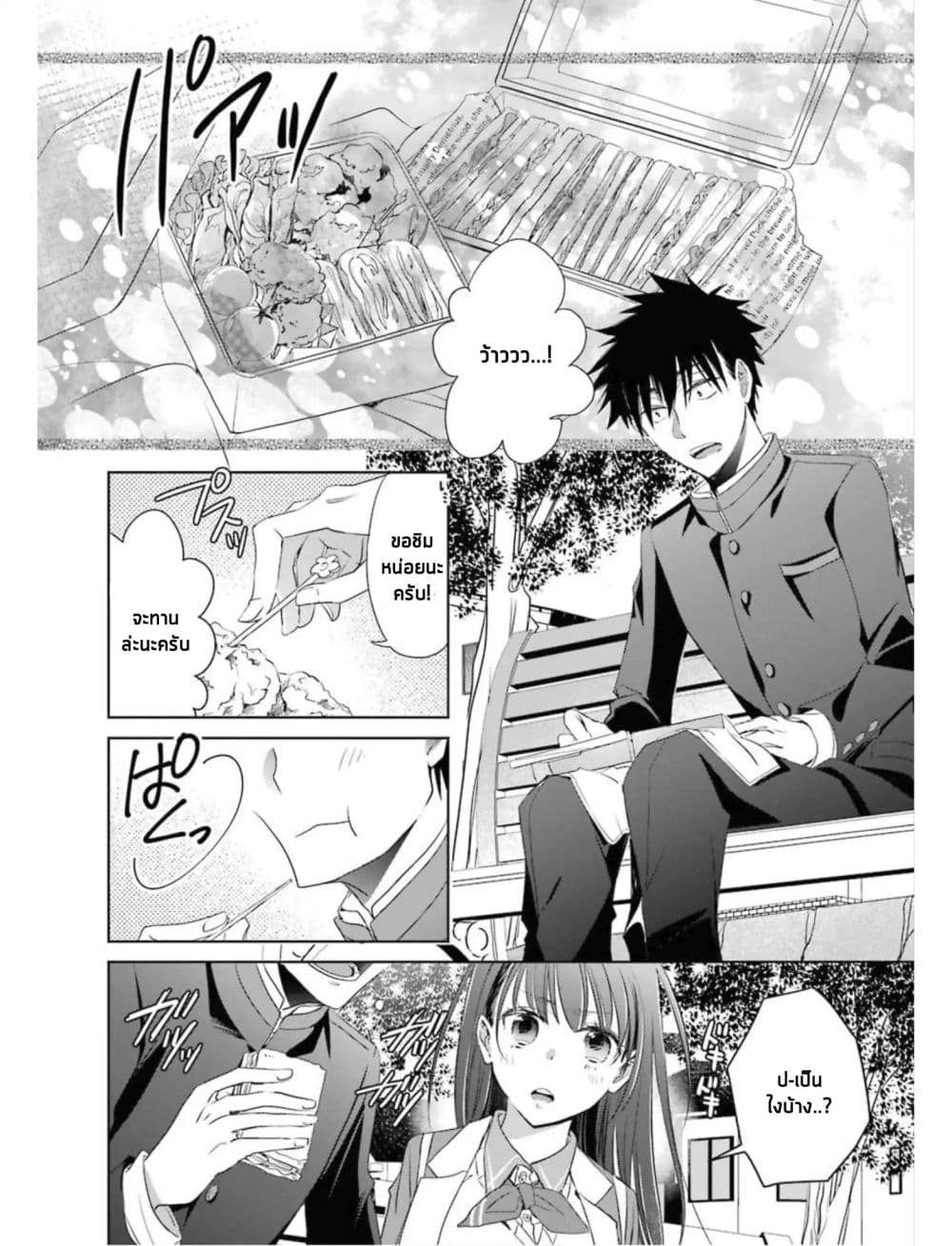 She was a little older than he page 6