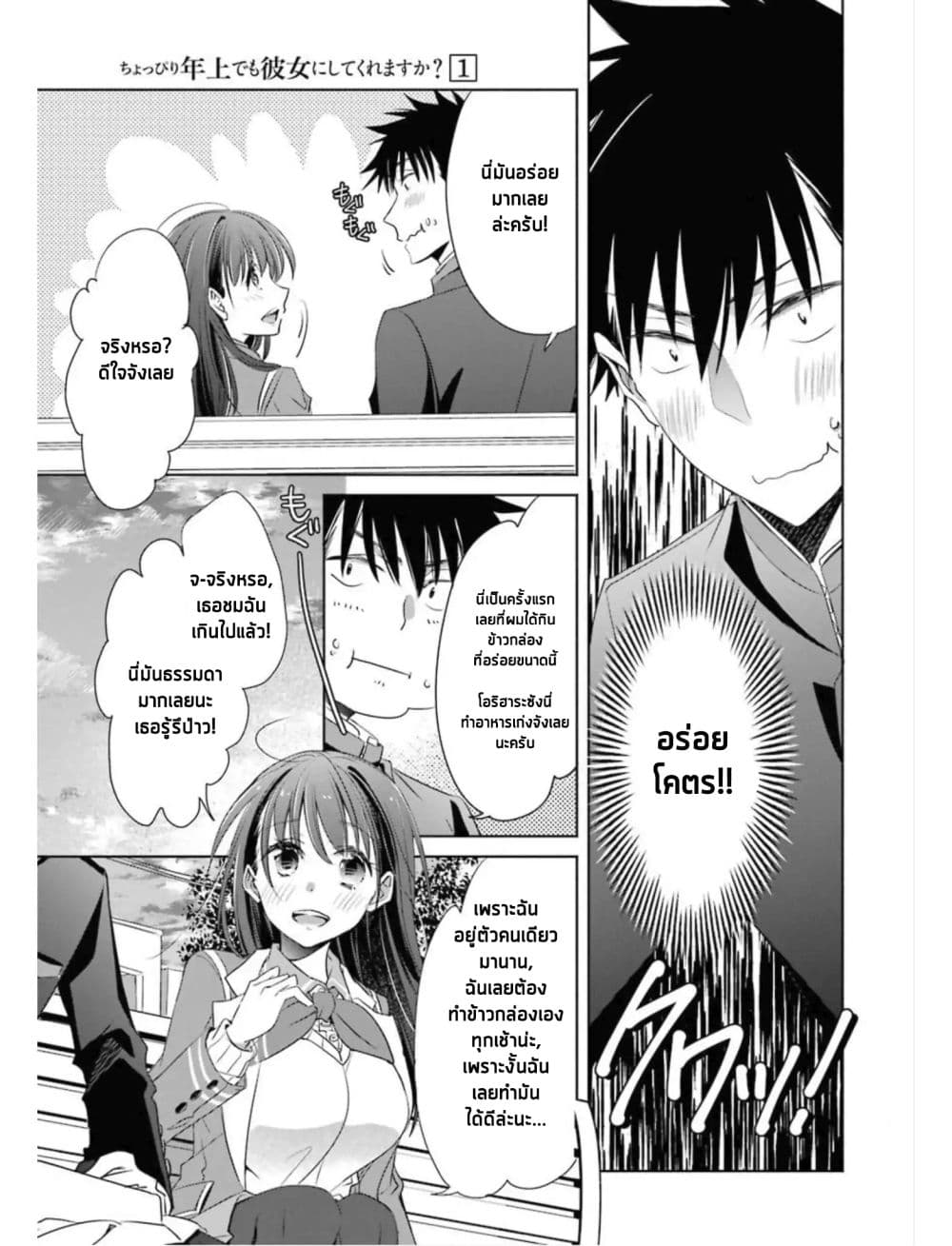 She was a little older than he page 7