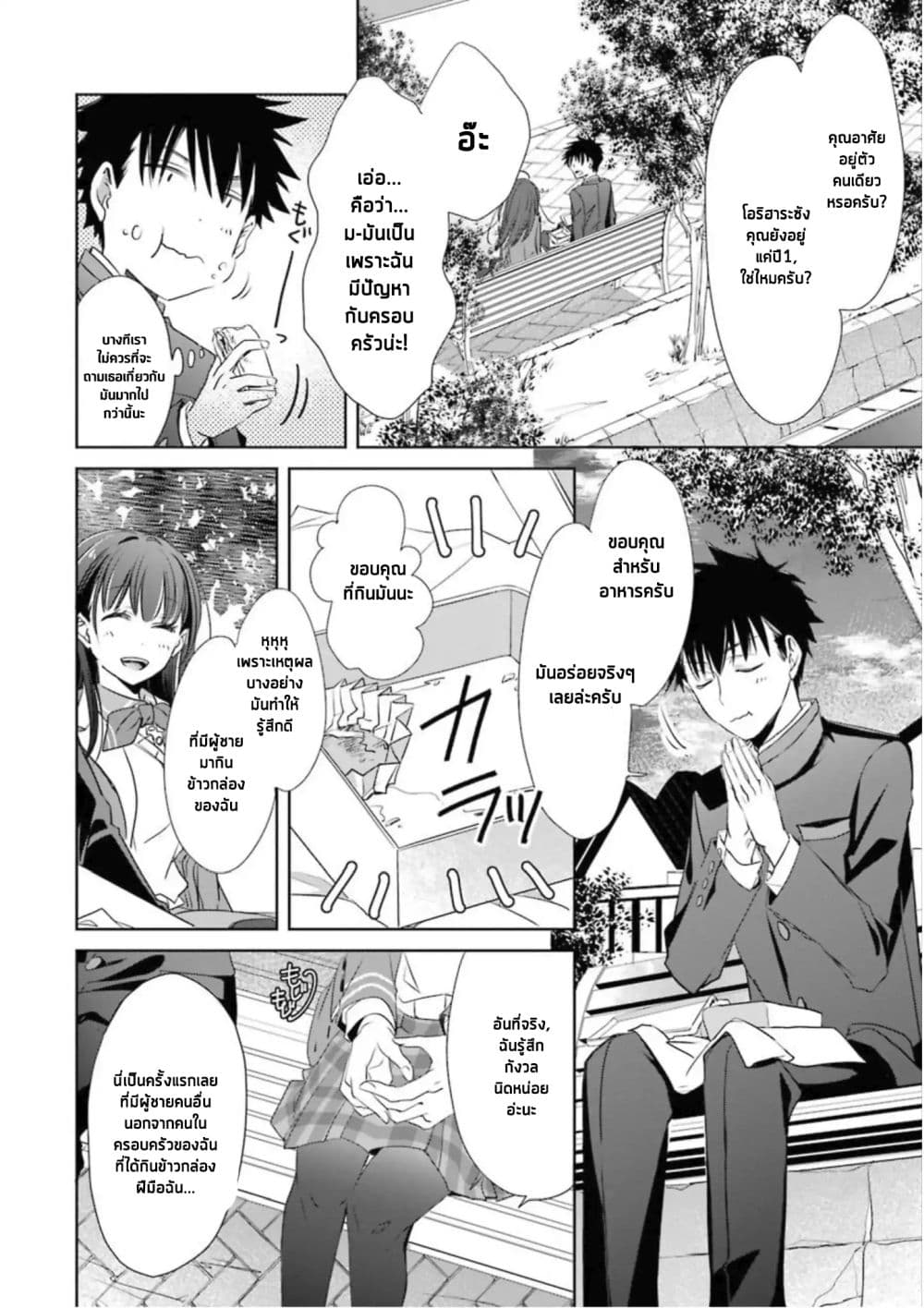 She was a little older than he page 8