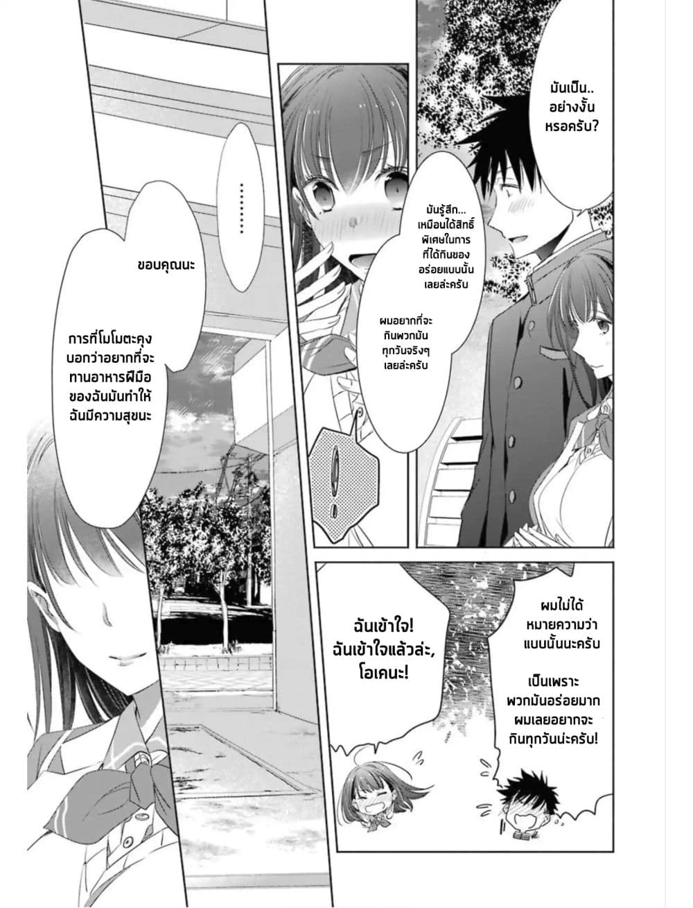 She was a little older than he page 9