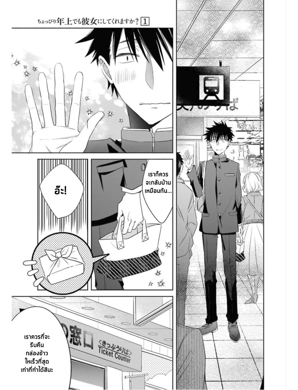 She was a little older than he page 13